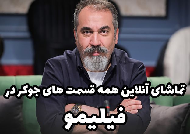 معرفی بهترین فیلم و سریال ‌های ایرانی فیلیمو