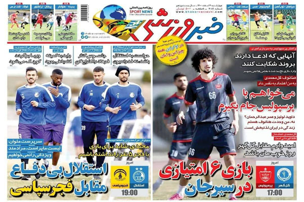 صفحه نخست روزنامه های ورزشی امروز چهارشنبه 4 اسفند ماه صفحه نخست روزنامه های ورزشی امروز چهارشنبه 4 اسفند ماه