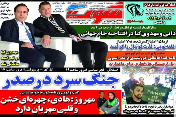 صفحه نخست روزنامه های ورزشی امروز چهارشنبه 4 اسفند ماه صفحه نخست روزنامه های ورزشی امروز چهارشنبه 4 اسفند ماه