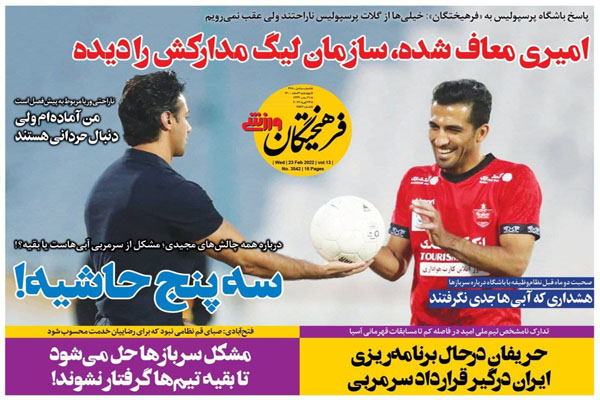 صفحه نخست روزنامه های ورزشی امروز چهارشنبه 4 اسفند ماه صفحه نخست روزنامه های ورزشی امروز چهارشنبه 4 اسفند ماه
