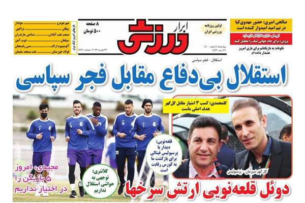 صفحه نخست روزنامه های ورزشی امروز چهارشنبه 4 اسفند ماه صفحه نخست روزنامه های ورزشی امروز چهارشنبه 4 اسفند ماه