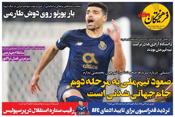 صفحه نخست روزنامه های ورزشی امروز هفتم اسفند