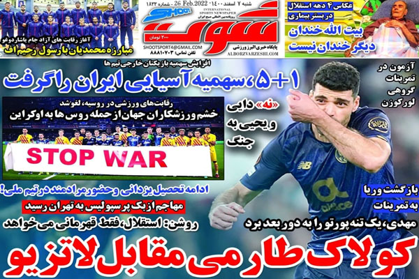 صفحه نخست روزنامه های ورزشی امروز هفتم اسفند