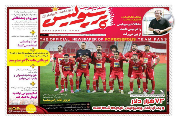 صفحه نخست روزنامه های ورزشی امروز یکشنبه هشتم اسفند صفحه نخست روزنامه های ورزشی امروز یکشنبه هشتم اسفند