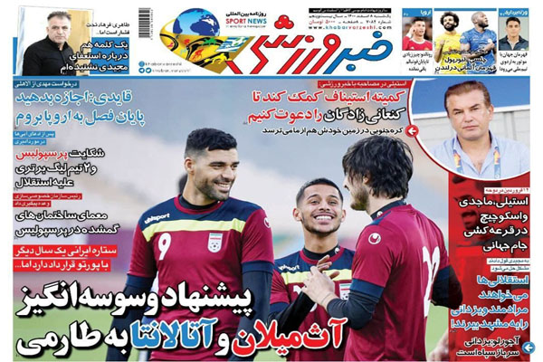 صفحه نخست روزنامه های ورزشی امروز یکشنبه هشتم اسفند صفحه نخست روزنامه های ورزشی امروز یکشنبه هشتم اسفند