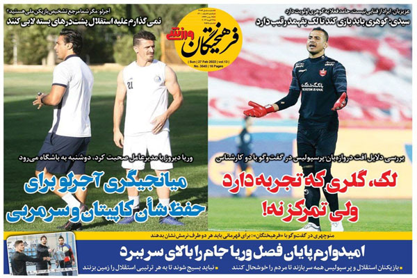 صفحه نخست روزنامه های ورزشی امروز یکشنبه هشتم اسفند صفحه نخست روزنامه های ورزشی امروز یکشنبه هشتم اسفند