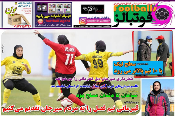 صفحه نخست روزنامه های ورزشی امروز یکشنبه هشتم اسفند صفحه نخست روزنامه های ورزشی امروز یکشنبه هشتم اسفند