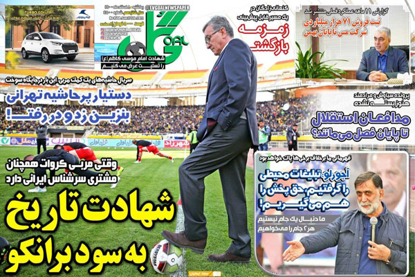 صفحه نخست روزنامه های ورزشی امروز یکشنبه هشتم اسفند صفحه نخست روزنامه های ورزشی امروز یکشنبه هشتم اسفند