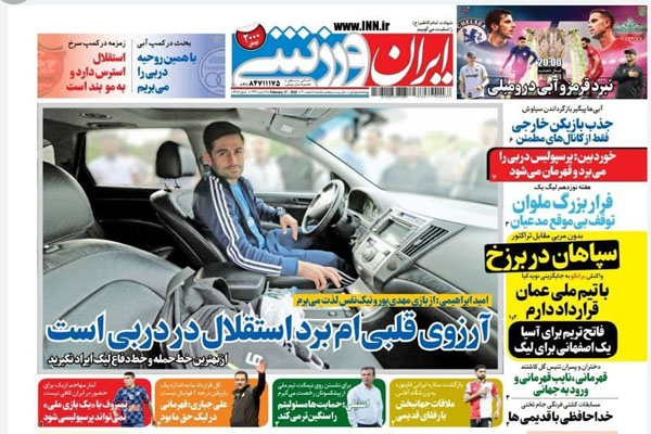 صفحه نخست روزنامه های ورزشی امروز یکشنبه هشتم اسفند صفحه نخست روزنامه های ورزشی امروز یکشنبه هشتم اسفند