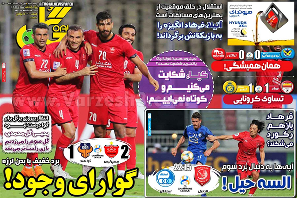 صفحه نخست روزنامه های ورزشی امروز (تصاویر) صفحه نخست روزنامه های ورزشی امروز (تصاویر)
