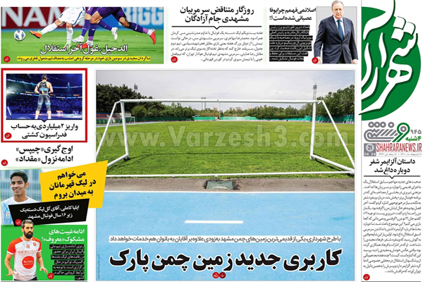 صفحه نخست روزنامه های ورزشی امروز (تصاویر) صفحه نخست روزنامه های ورزشی امروز (تصاویر)
