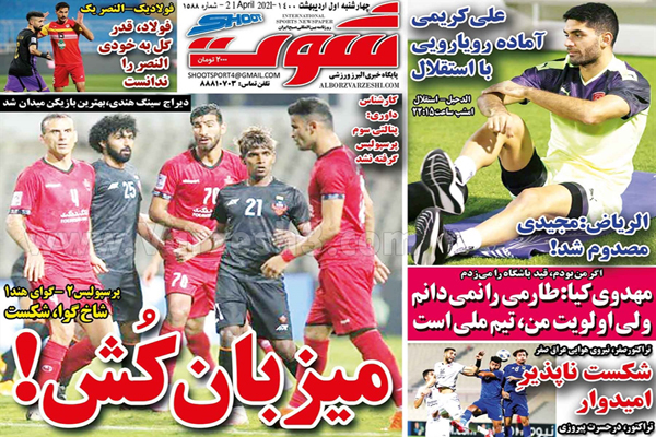 صفحه نخست روزنامه های ورزشی امروز (تصاویر) صفحه نخست روزنامه های ورزشی امروز (تصاویر)