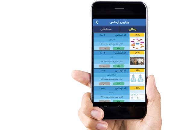 آموزش با واقعیتافزوده به سبک آرمکس آموزش با واقعیتافزوده به سبک آرمکس
