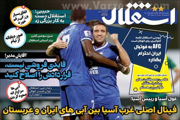 صفحه نخست روزنامه های ورزشی امروز (تصاویر) صفحه نخست روزنامه های ورزشی امروز (تصاویر)
