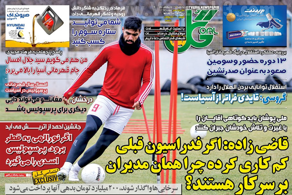 صفحه نخست روزنامه های ورزشی امروز (تصاویر) صفحه نخست روزنامه های ورزشی امروز (تصاویر)