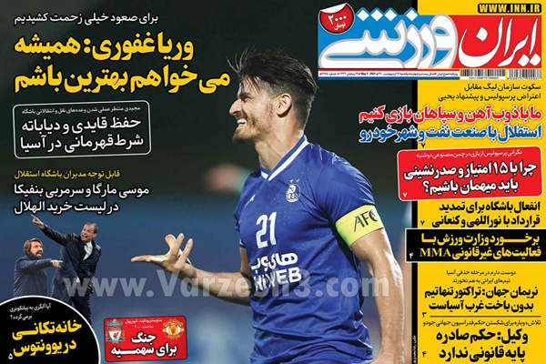 صفحه نخست روزنامه های ورزشی امروز (تصاویر) صفحه نخست روزنامه های ورزشی امروز (تصاویر)