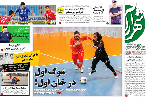 صفحه نخست روزنامه های ورزشی امروز (تصاویر) صفحه نخست روزنامه های ورزشی امروز (تصاویر)