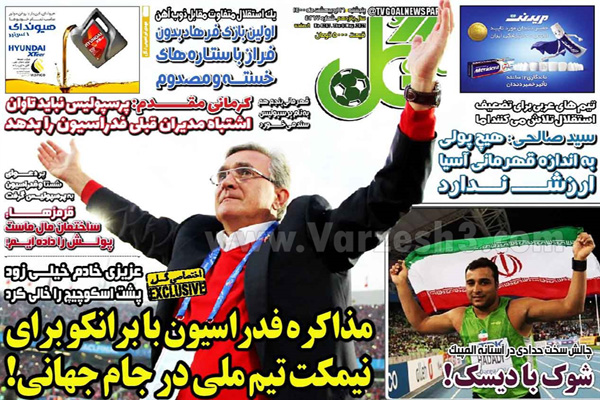 صفحه نخست روزنامه های ورزشی امروز (تصاویر) صفحه نخست روزنامه های ورزشی امروز (تصاویر)