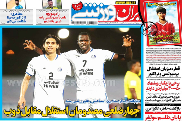 صفحه نخست روزنامه های ورزشی امروز (تصاویر) صفحه نخست روزنامه های ورزشی امروز (تصاویر)