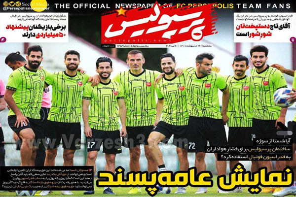 صفحه نخست روزنامه های ورزشی امروز (تصاویر) صفحه نخست روزنامه های ورزشی امروز (تصاویر)