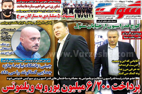 صفحه نخست روزنامه های ورزشی امروز (تصاویر) صفحه نخست روزنامه های ورزشی امروز (تصاویر)