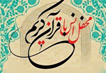 برگزاری محفل انس با قرآن کریم در شهرستان فیروزکوه