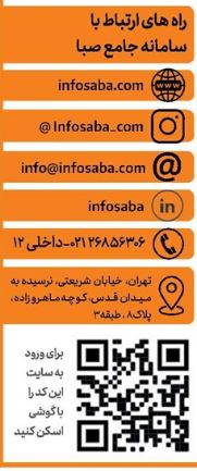 صبا، موتور جستوجوی آمار و اطلاعات صنایع صبا، موتور جستوجوی آمار و اطلاعات صنایع