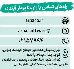 مدیریت کامل شرکت را به آرپا بسپارید مدیریت کامل شرکت را به آرپا بسپارید