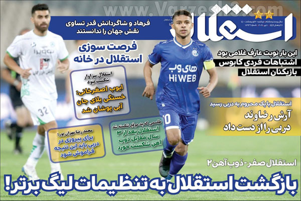 صفحه نخست روزنامه های ورزشی امروز (تصاویر) صفحه نخست روزنامه های ورزشی امروز (تصاویر)