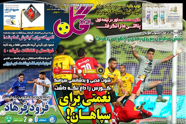 صفحه نخست روزنامه های ورزشی امروز (تصاویر) صفحه نخست روزنامه های ورزشی امروز (تصاویر)