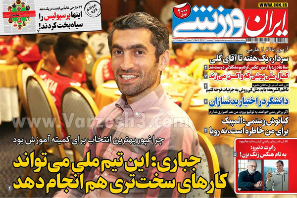 صفحه نخست روزنامه های ورزشی امروز (تصاویر) صفحه نخست روزنامه های ورزشی امروز (تصاویر)