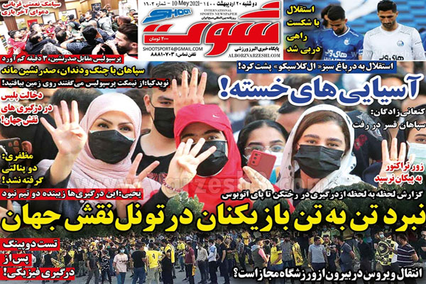 صفحه نخست روزنامه های ورزشی امروز (تصاویر) صفحه نخست روزنامه های ورزشی امروز (تصاویر)