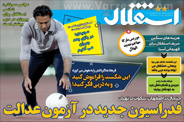 صفحه نخست روزنامه های ورزشی امروز (تصاویر) صفحه نخست روزنامه های ورزشی امروز (تصاویر)