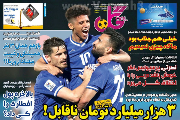 صفحه نخست روزنامه های ورزشی امروز (تصاویر) صفحه نخست روزنامه های ورزشی امروز (تصاویر)