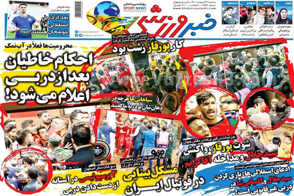 صفحه نخست روزنامه های ورزشی امروز (تصاویر) صفحه نخست روزنامه های ورزشی امروز (تصاویر)