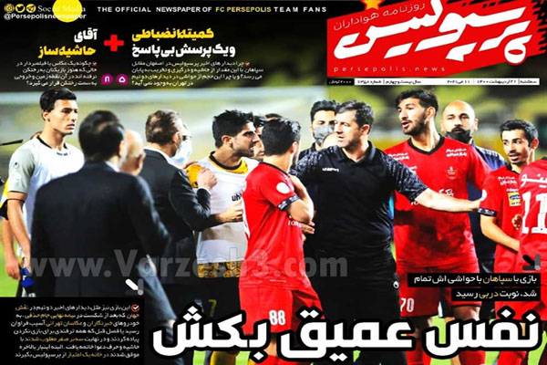 صفحه نخست روزنامه های ورزشی امروز (تصاویر) صفحه نخست روزنامه های ورزشی امروز (تصاویر)