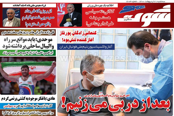صفحه نخست روزنامه های ورزشی امروز (تصاویر) صفحه نخست روزنامه های ورزشی امروز (تصاویر)