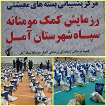 توزیع ۲ هزار بسته معیشتی در این شهرستان/ رزمایش تیم‌های سلامت