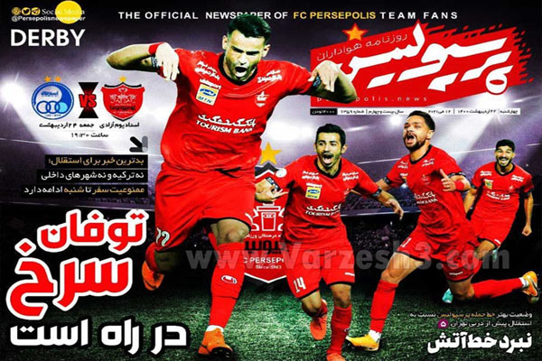 مرور صفحه نخست روزنامه های ورزشی امروز(تصاویر) مرور صفحه نخست روزنامه های ورزشی امروز(تصاویر)