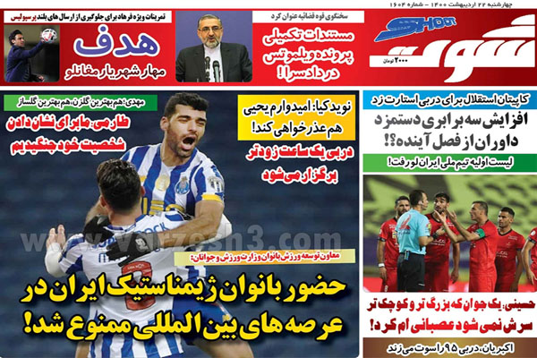 مرور صفحه نخست روزنامه های ورزشی امروز(تصاویر) مرور صفحه نخست روزنامه های ورزشی امروز(تصاویر)