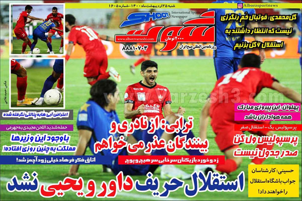 صفحه نخست روزنامه های ورزشی امروز (تصاویر) صفحه نخست روزنامه های ورزشی امروز (تصاویر)