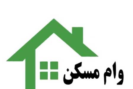 سهمیه وام تکلیفی ساخت مسکن در سال جاری به بانک ها ابلاغ شد