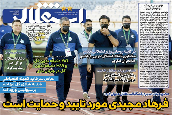 صفحه نخست روزنامه های ورزشی امروز (تصاویر) صفحه نخست روزنامه های ورزشی امروز (تصاویر)