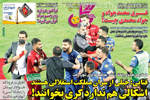 صفحه نخست روزنامه های ورزشی امروز (تصاویر) صفحه نخست روزنامه های ورزشی امروز (تصاویر)