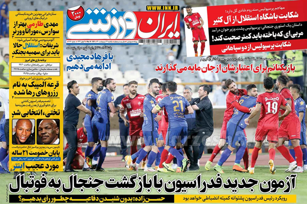 صفحه نخست روزنامه های ورزشی امروز (تصاویر) صفحه نخست روزنامه های ورزشی امروز (تصاویر)