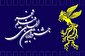 برگزاری جشنواره جهانی فجر ، یک شوخی تلخ
