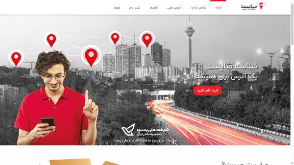 صاپست، یک نشانی پستی برای همیشه صاپست، یک نشانی پستی برای همیشه