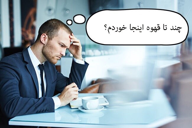 ترفند‌های هوشمندانه رستوران‌داران که جیب شما را خالی می‌کند + تصاویر