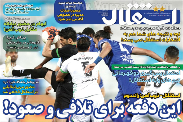 روزنامه های ورزشی امروز چهارشنبه  29 اردیبهشت (تصاویر) روزنامه های ورزشی امروز چهارشنبه  29 اردیبهشت (تصاویر)