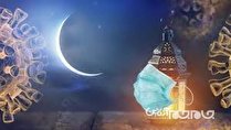 احتمال ابتلای افراد به کرونا بر اثر روزه گرفتن وجود ندارد
